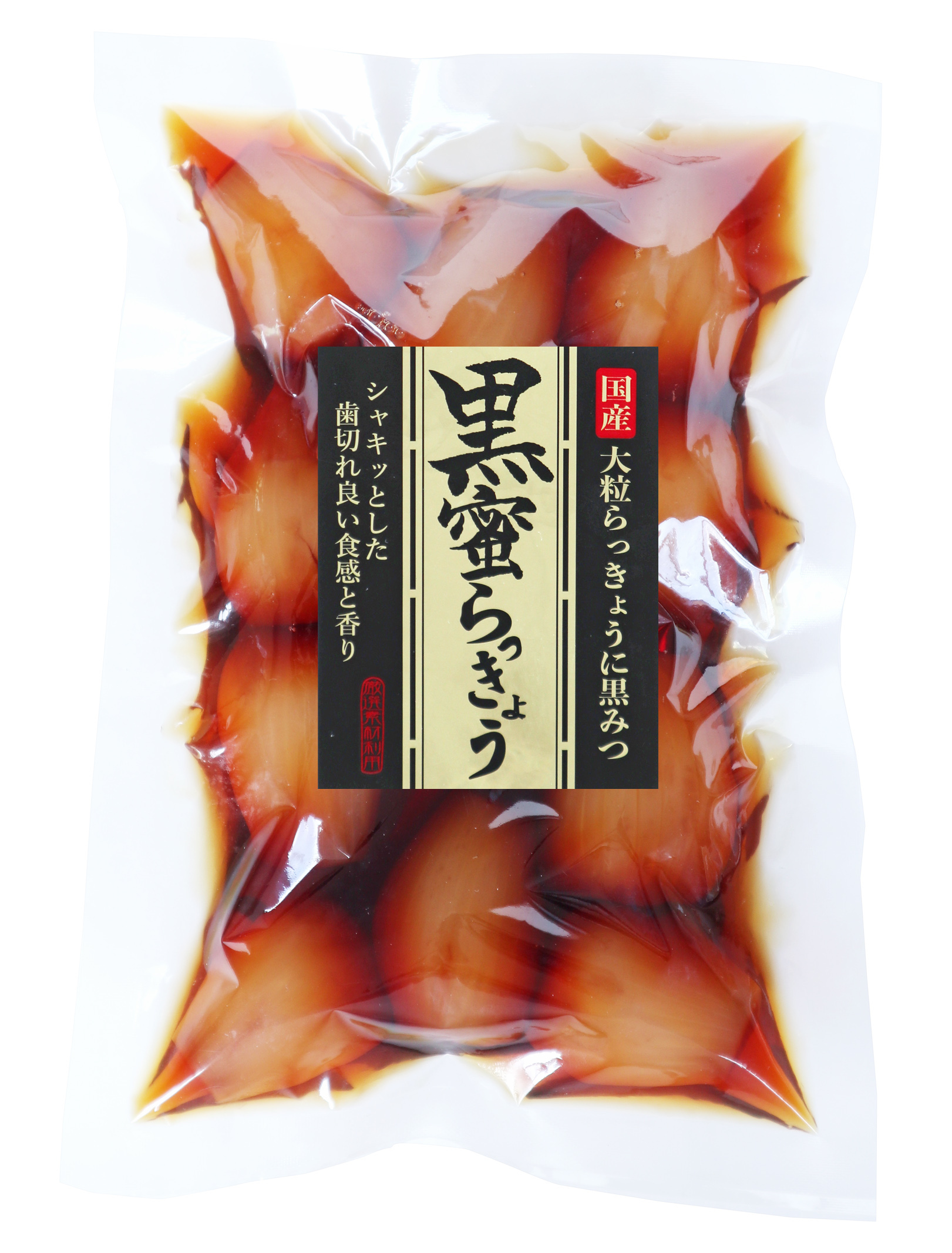 漬物 黒蜜らっきょう