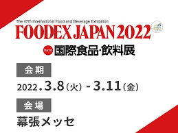 漬物　おばねや　FOODEX JAPAN2022