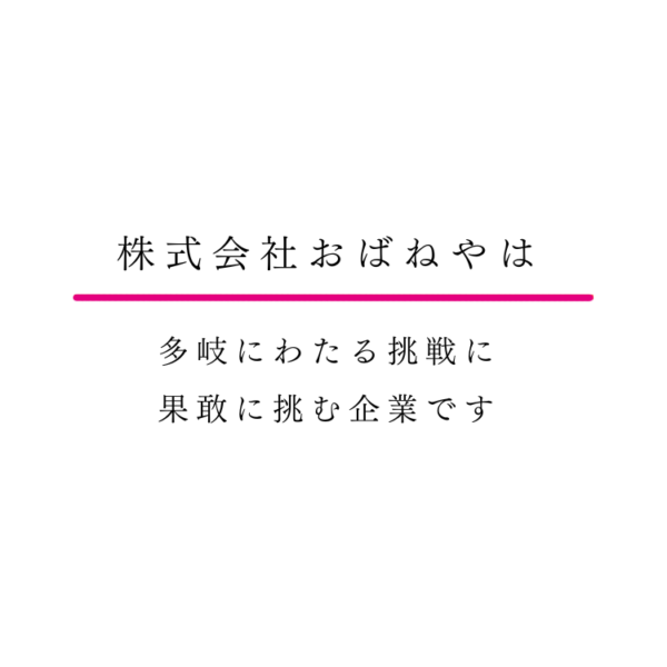 漬物　おばねや